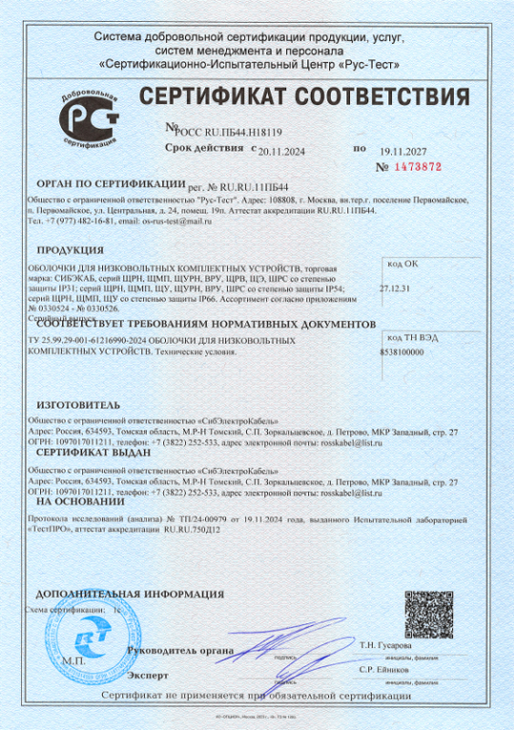 Сертификат на оболочки НКУ