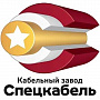 Кабельный завод Спецкабель